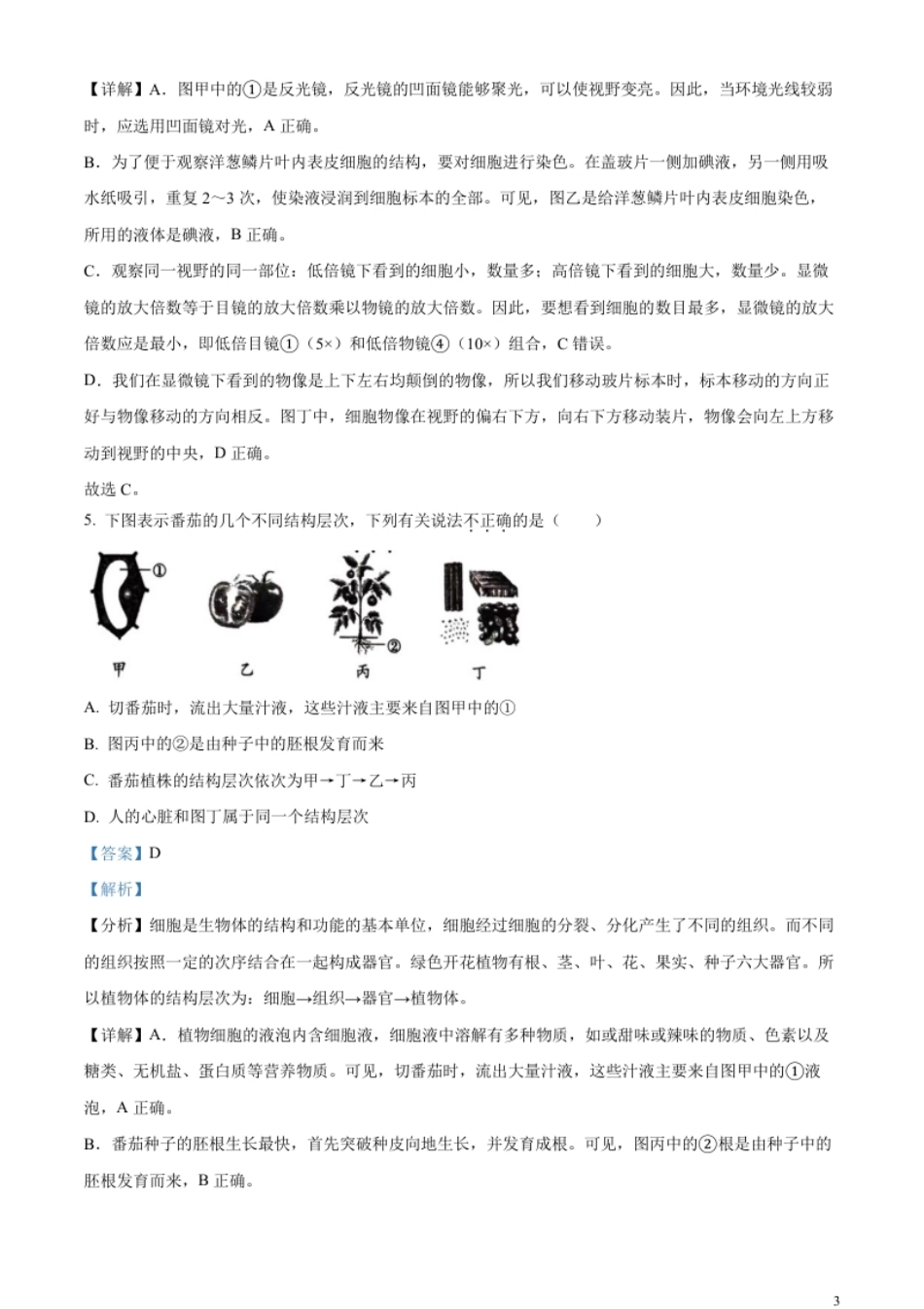 精品解析：2023年湖南省衡阳中考生物真题（解析版）.pdf_第3页