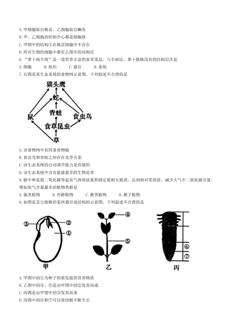 2023年新疆维吾尔自治区新疆生产建设兵团中考生物真题（含答案）.pdf_第2页