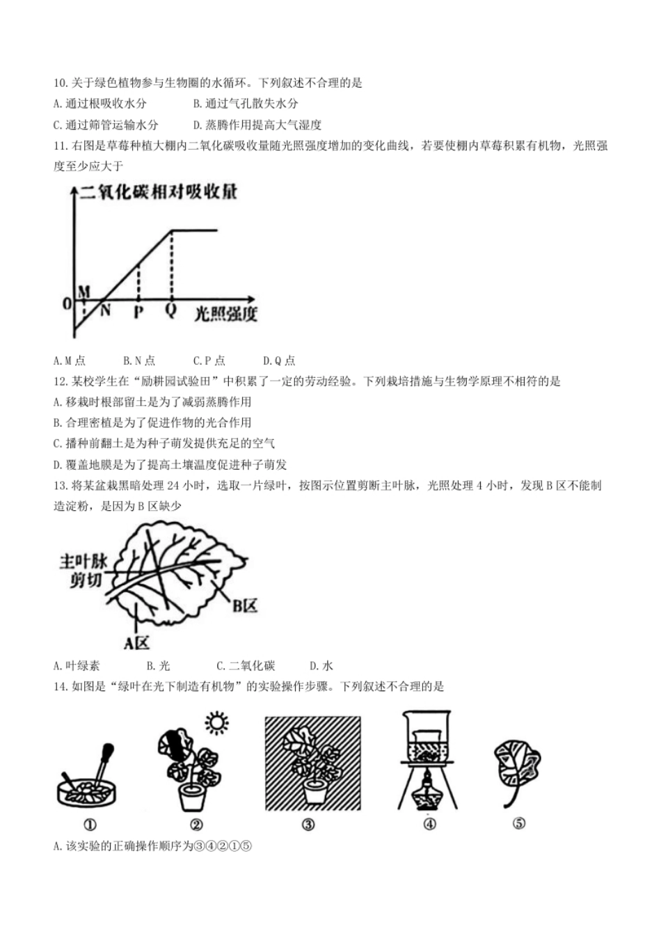 2023年新疆维吾尔自治区新疆生产建设兵团中考生物真题（含答案）.pdf_第3页