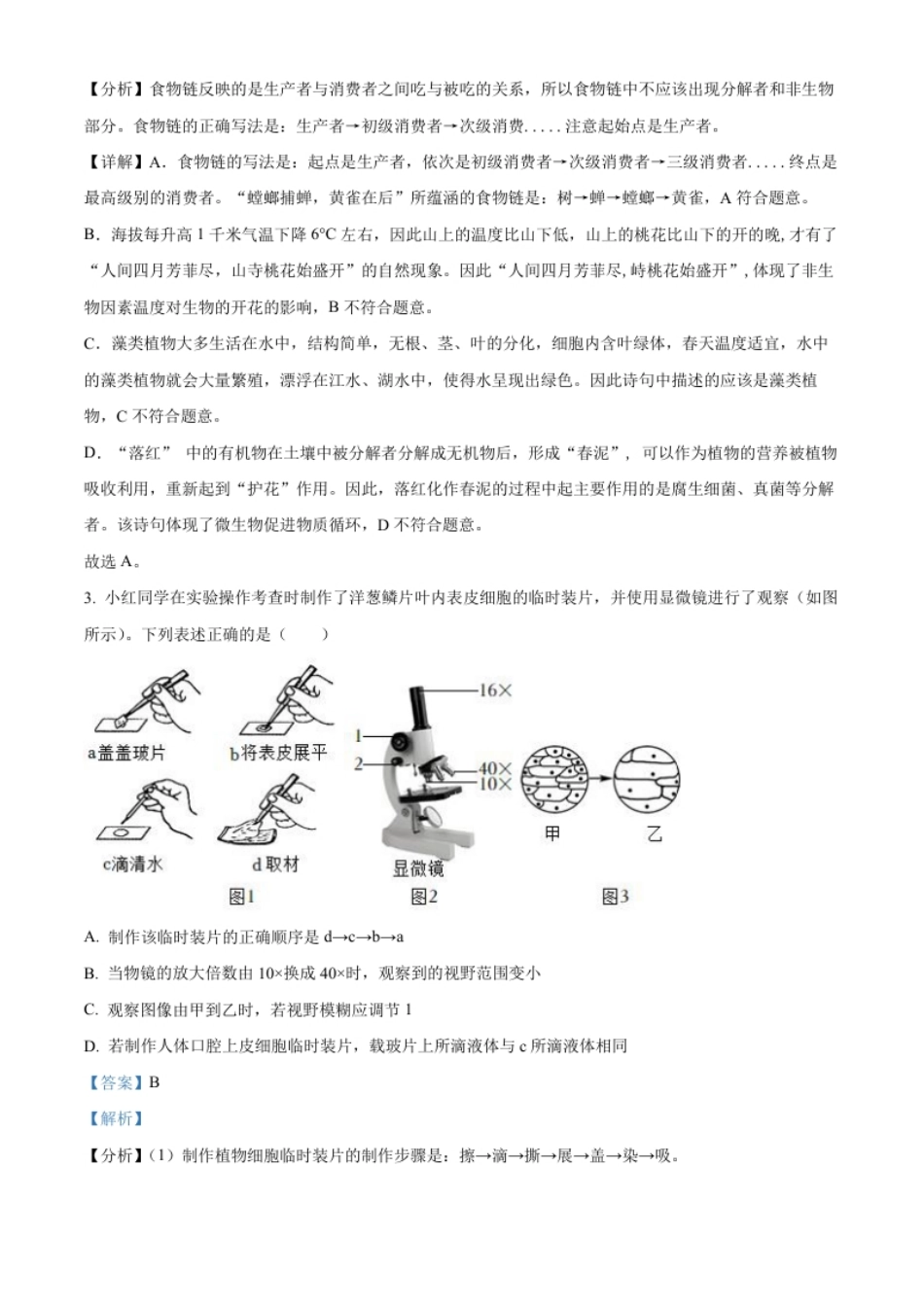 精品解析：湖南省张家界市2022年中考真题（解析版）.pdf_第2页