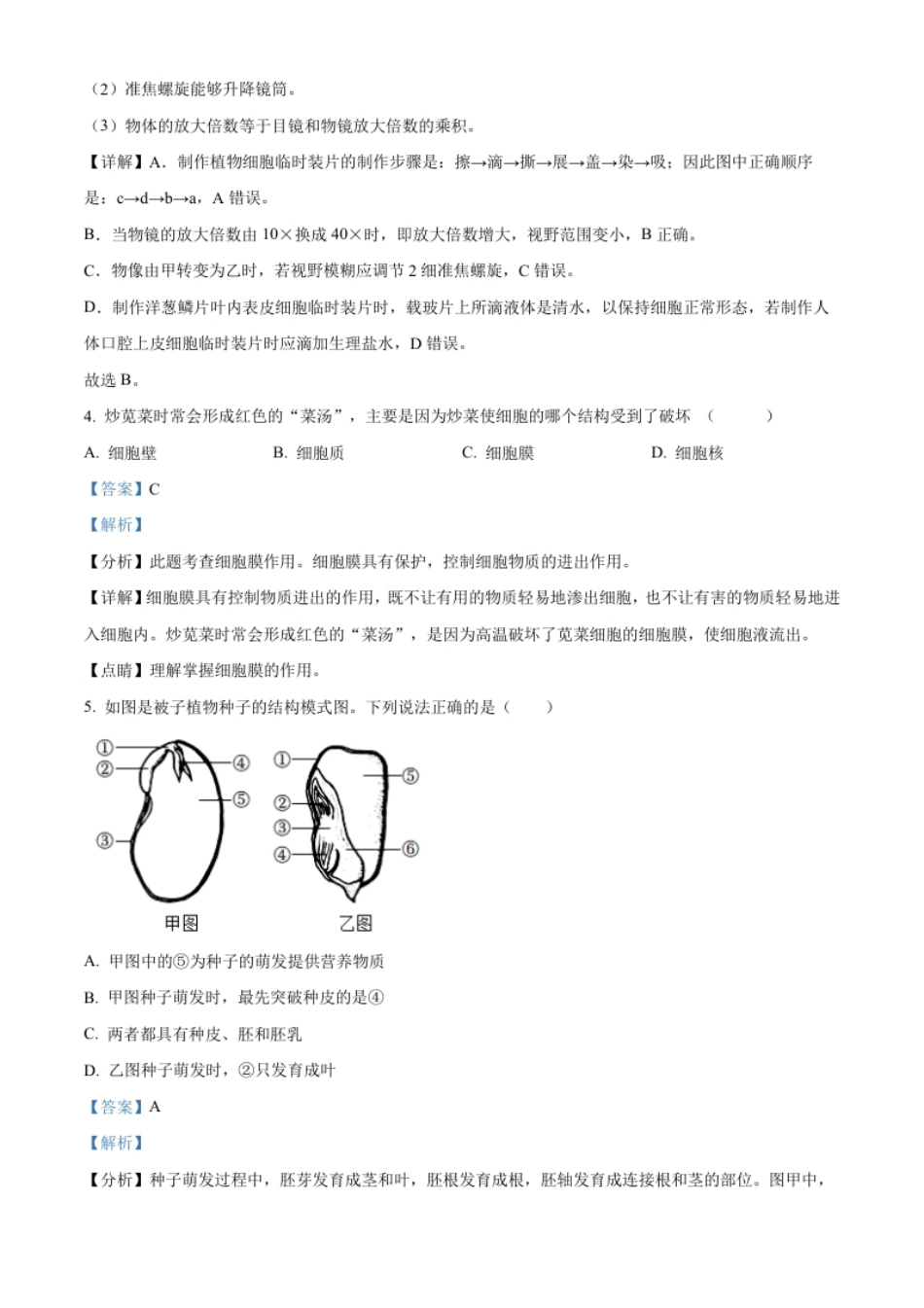 精品解析：湖南省张家界市2022年中考真题（解析版）.pdf_第3页