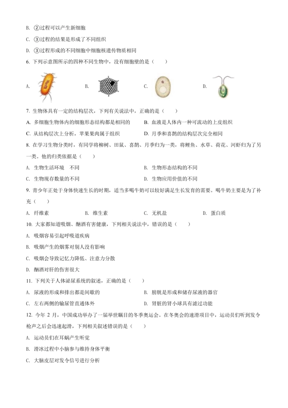 精品解析：河北省石家庄市2022年会考生物试题（原卷版）.pdf_第2页