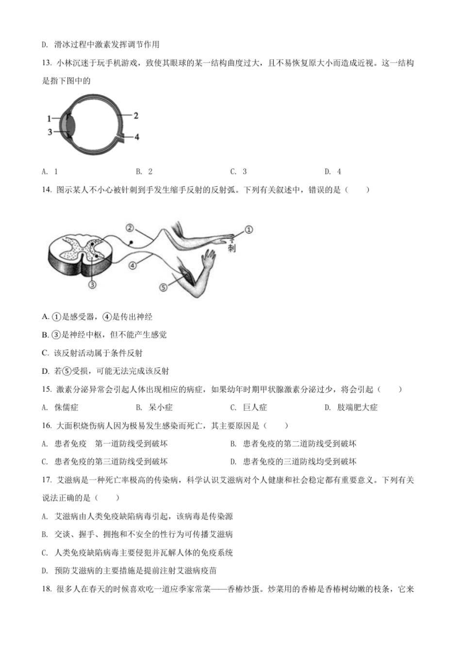 精品解析：河北省石家庄市2022年会考生物试题（原卷版）.pdf_第3页