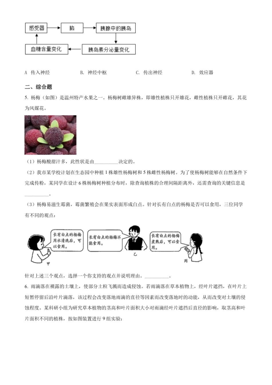 精品解析：2022年浙江省温州市中考生物真题（原卷版）.pdf_第2页