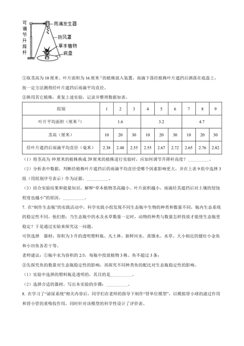 精品解析：2022年浙江省温州市中考生物真题（原卷版）.pdf_第3页