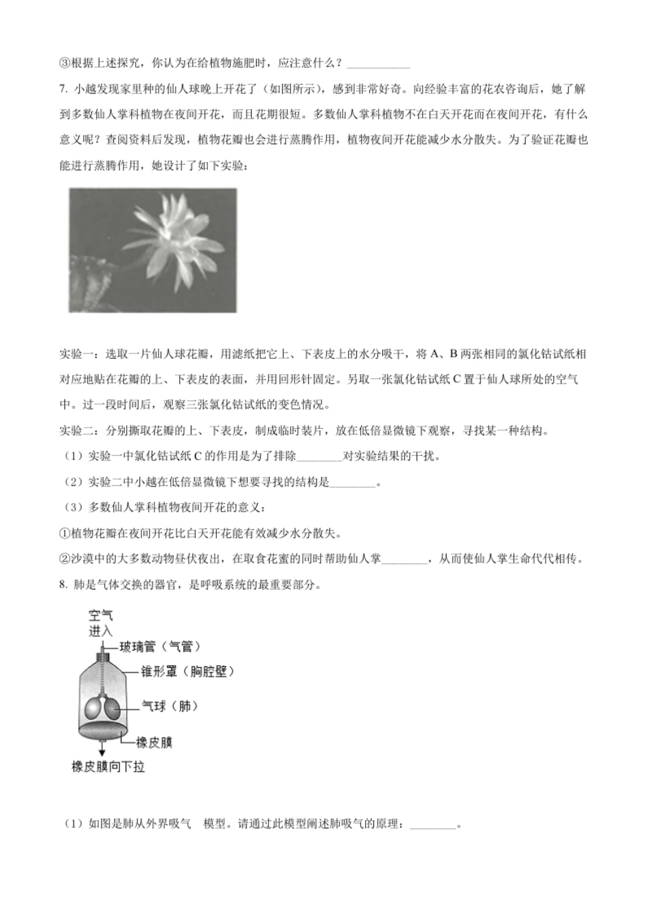 精品解析：2022年浙江省湖州市中考生物真题（原卷版）.pdf_第3页