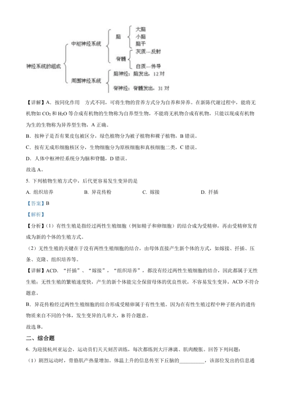 精品解析：2022年浙江省杭州市中考生物真题（解析版）.pdf_第3页