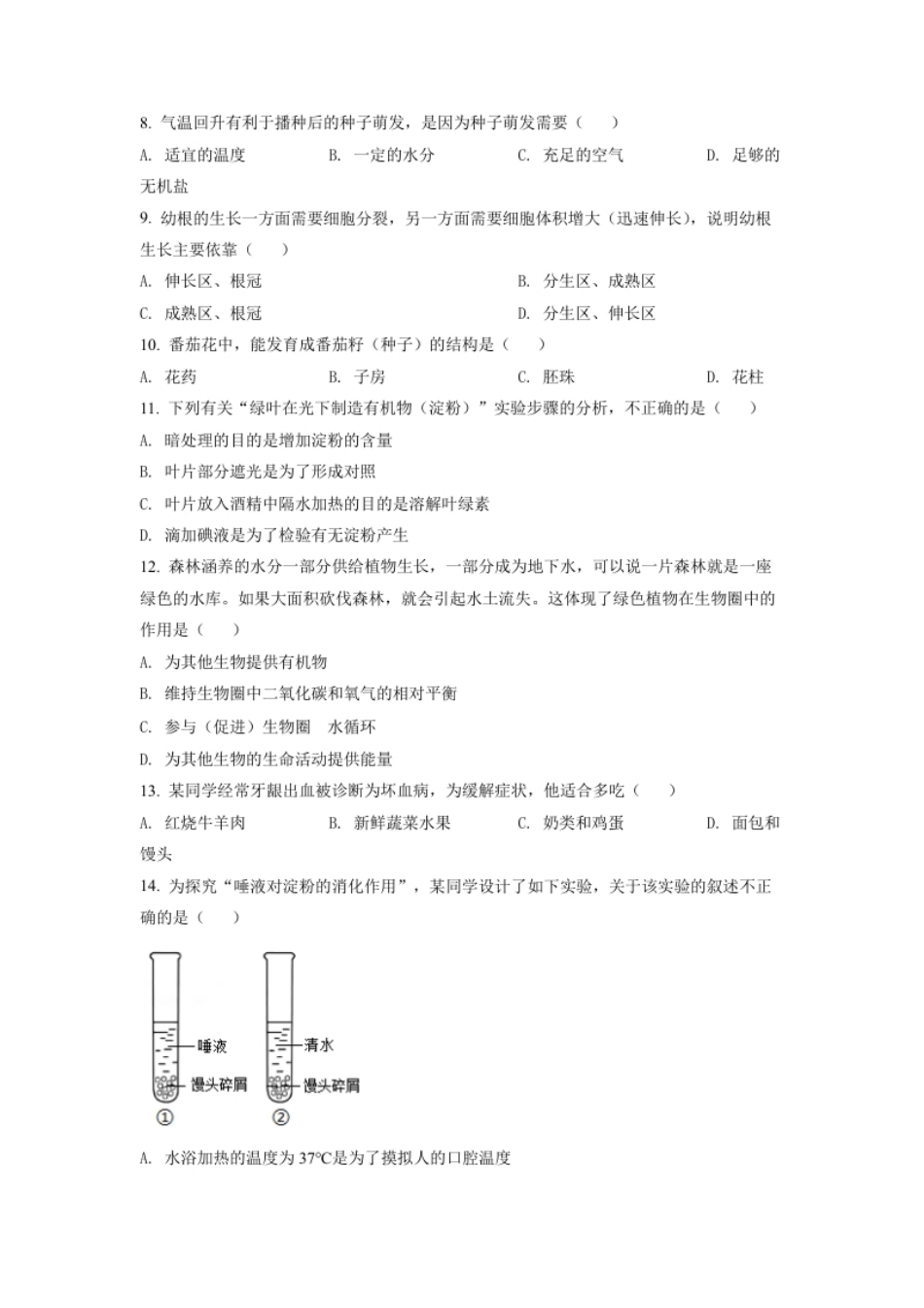 精品解析：2022年云南省中考生物真题（原卷版）.pdf_第2页