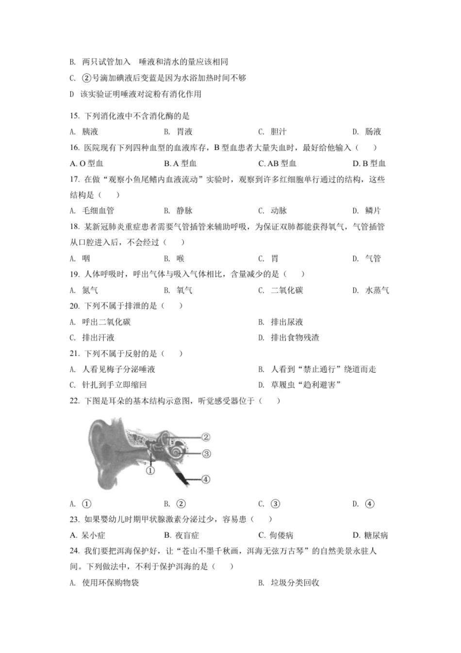 精品解析：2022年云南省中考生物真题（原卷版）.pdf_第3页