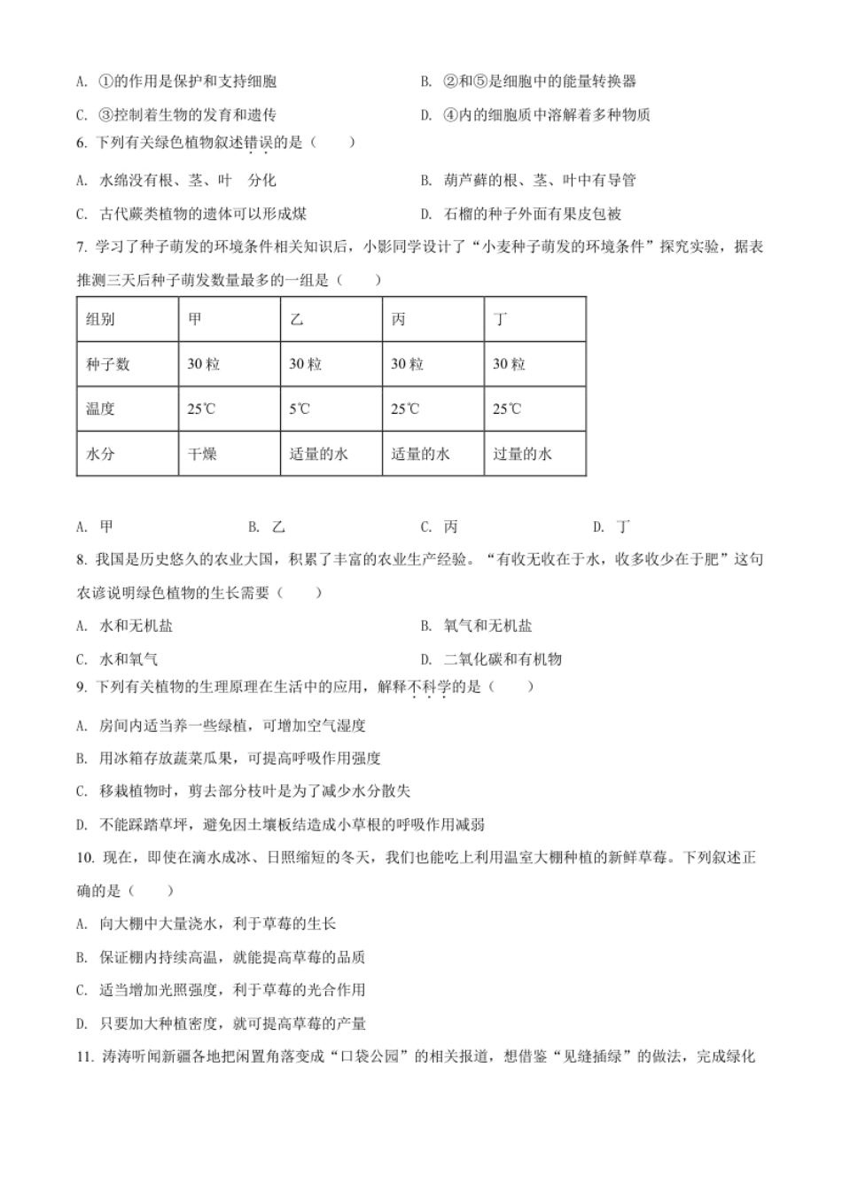 精品解析：2022年新疆维吾尔自治区新疆生产建设兵团中考生物真题（原卷版）.pdf_第2页