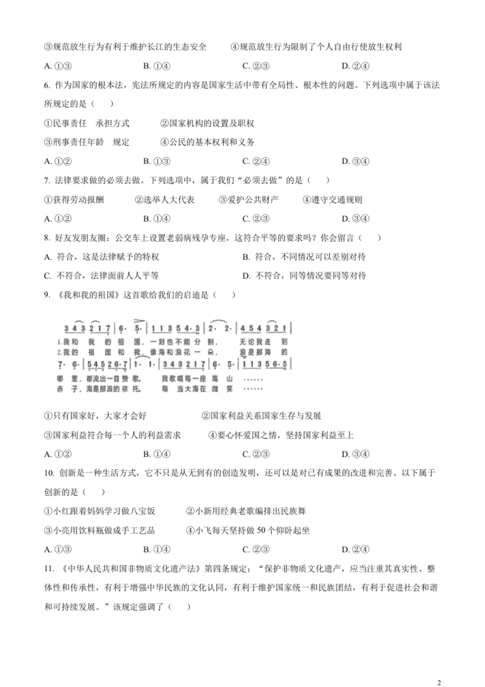 精品解析：2023年江苏省连云港市中考道德与法治真题（原卷版）.pdf_第2页