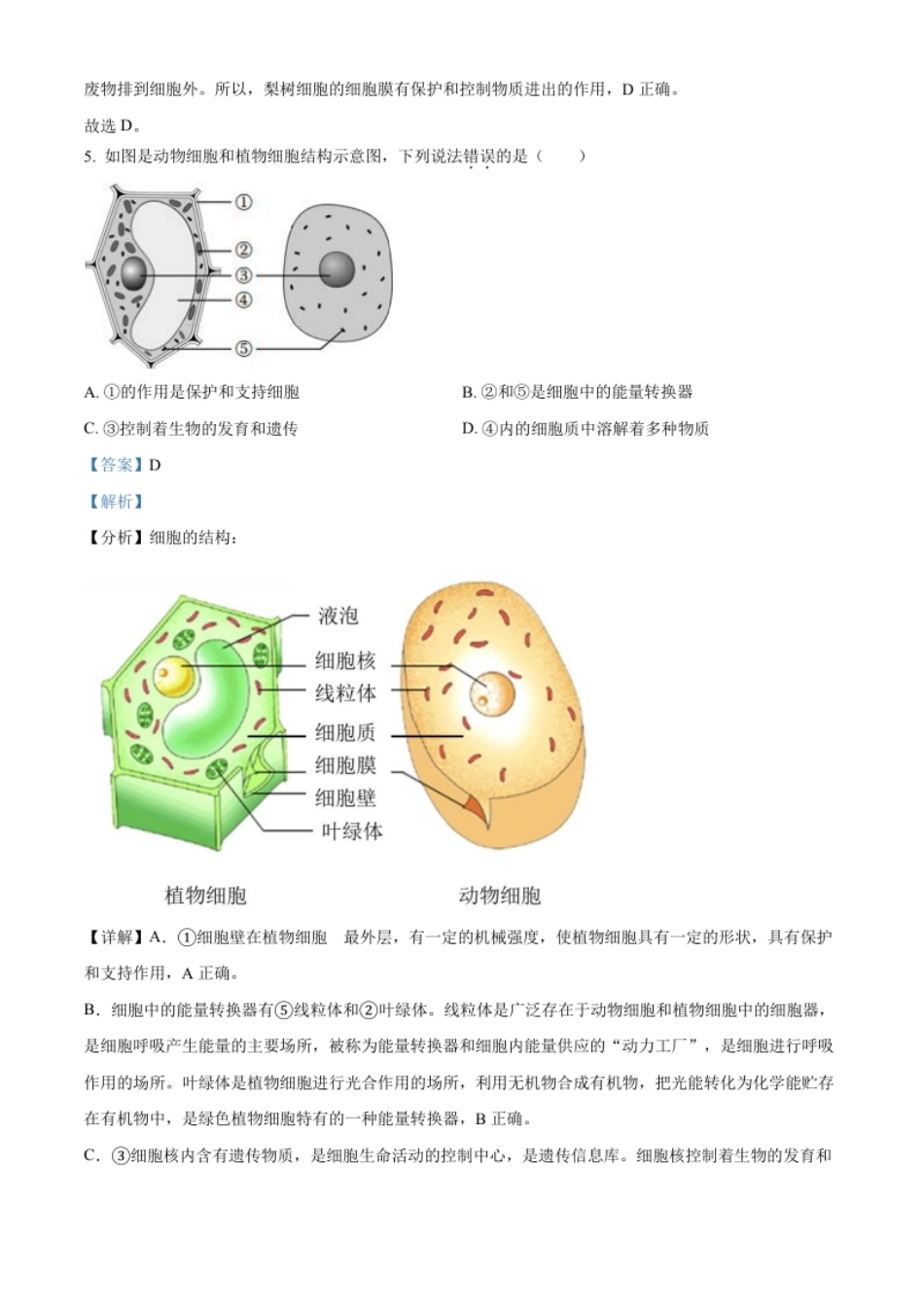 精品解析：2022年新疆维吾尔自治区新疆生产建设兵团中考生物真题（解析版）.pdf_第3页