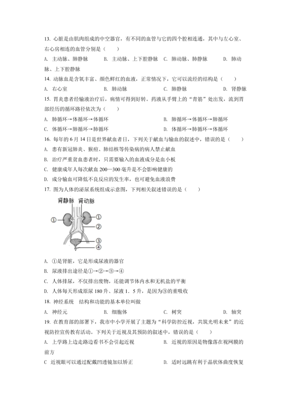 精品解析：2022年四川省自贡市中考生物真题（原卷版）.pdf_第3页