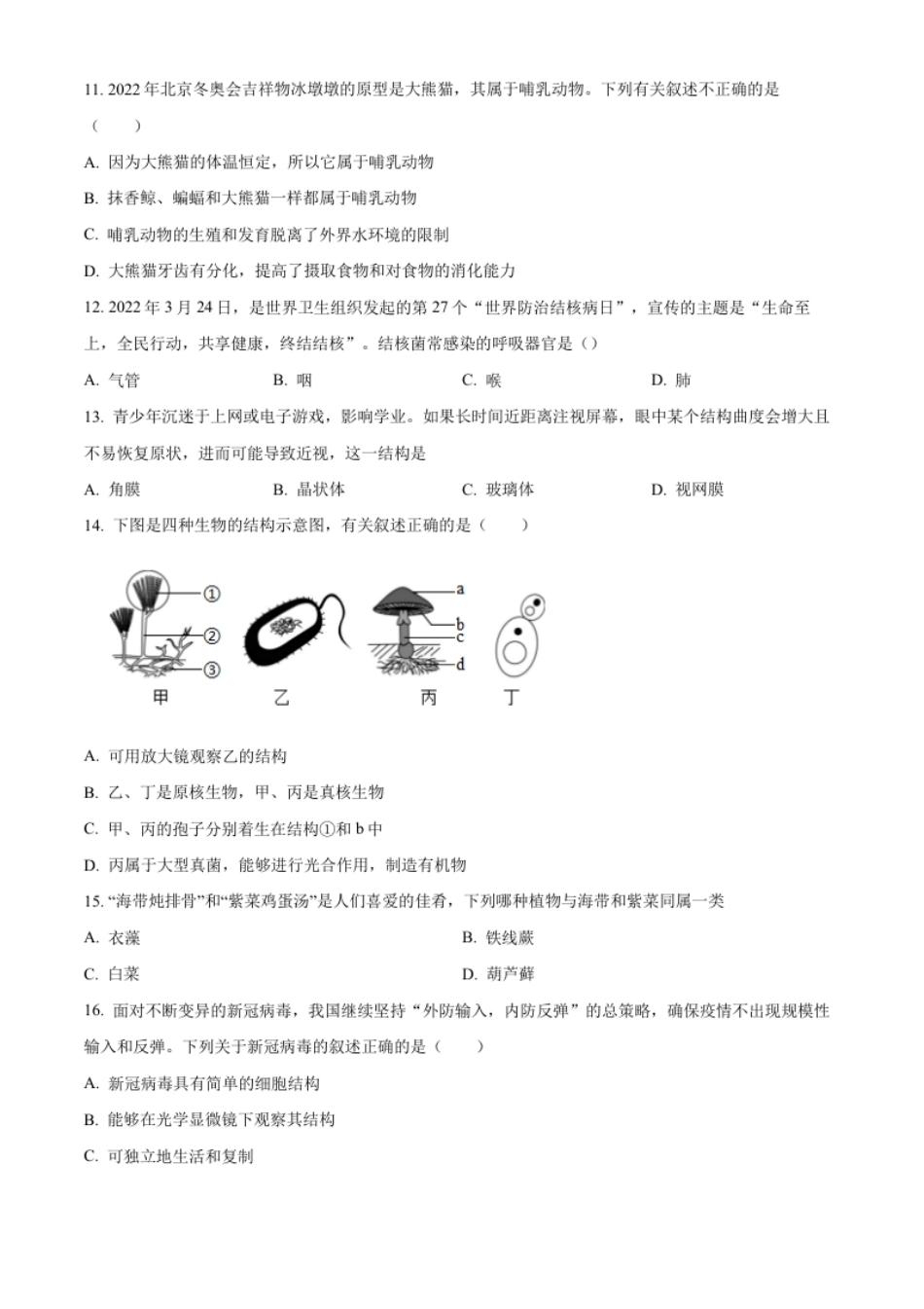 精品解析：2022年四川省资阳市中考生物真题（原卷版）.pdf_第3页