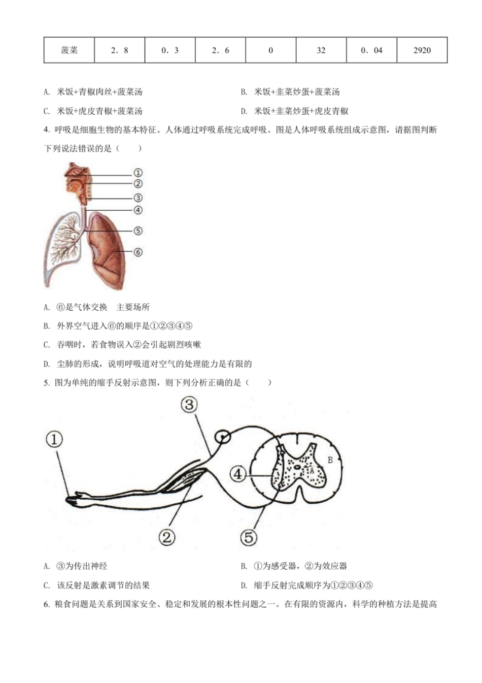 精品解析：2022年四川省南充市中考生物真题（原卷版）.pdf_第2页