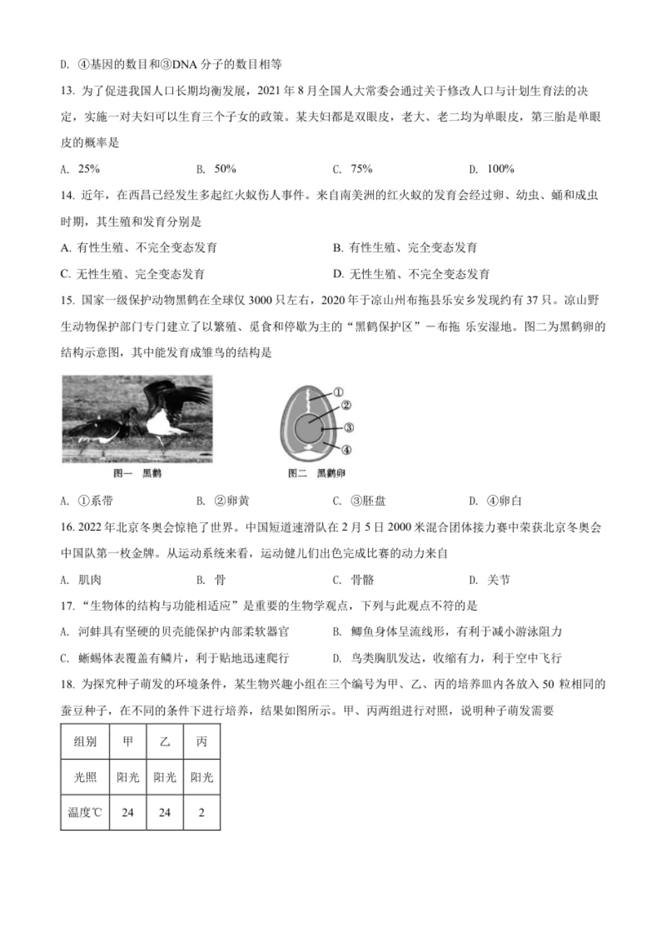 精品解析：2022年四川省凉山州中考生物真题（原卷版）.pdf_第3页