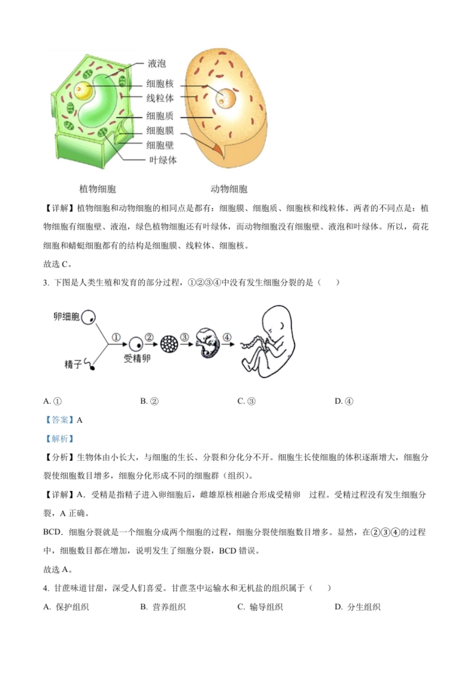 精品解析：2022年四川省成都市中考生物真题（解析版）.pdf_第2页