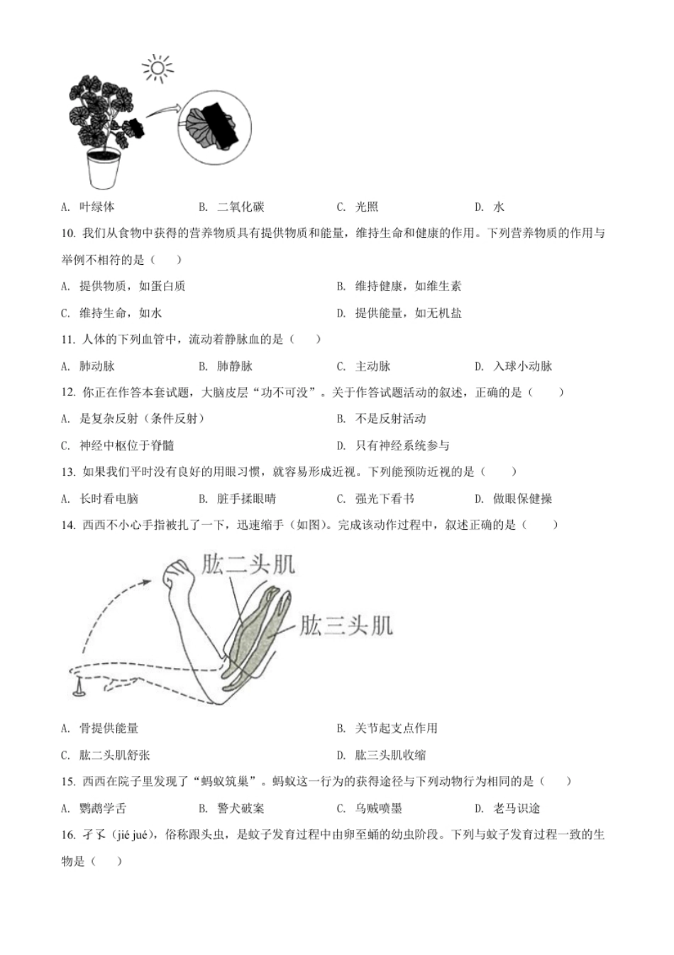 精品解析：2022年陕西省中考生物真题（B卷）（原卷版）.pdf_第3页