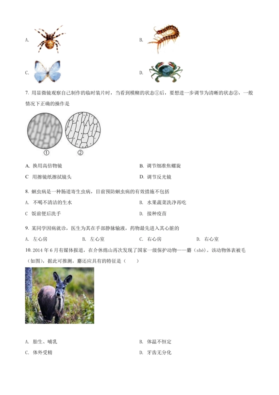 精品解析：2022年山西省太原市学业水平测试生物真题（原卷版）.pdf_第2页