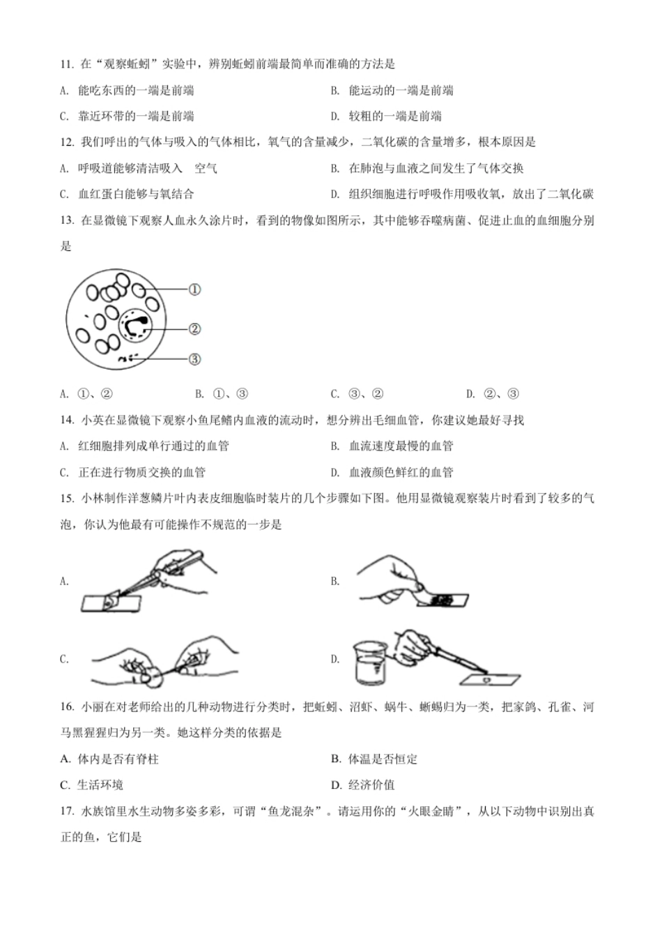 精品解析：2022年山西省太原市学业水平测试生物真题（原卷版）.pdf_第3页