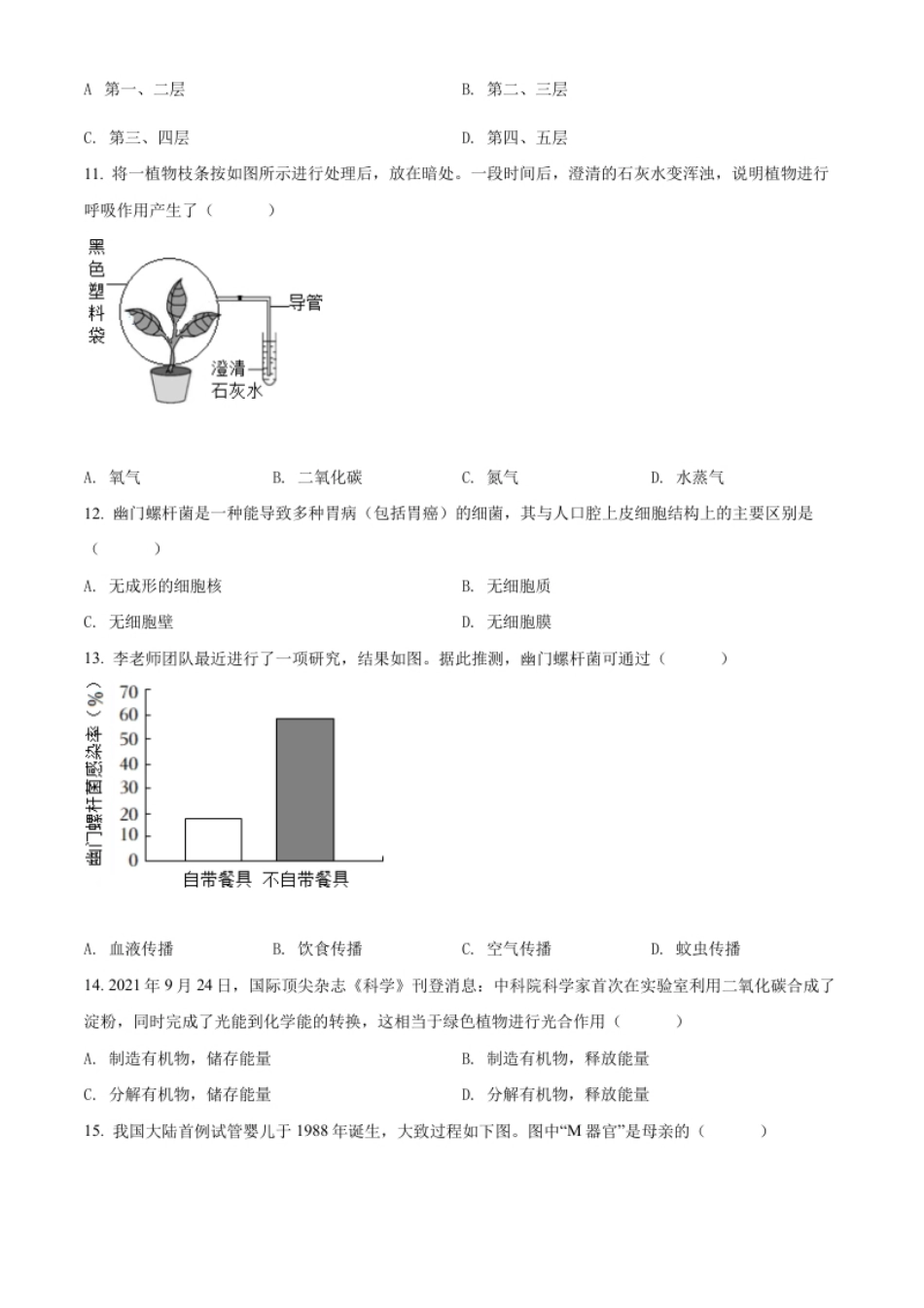 精品解析：2022年山西省晋中市中考生物真题（原卷版）.pdf_第3页