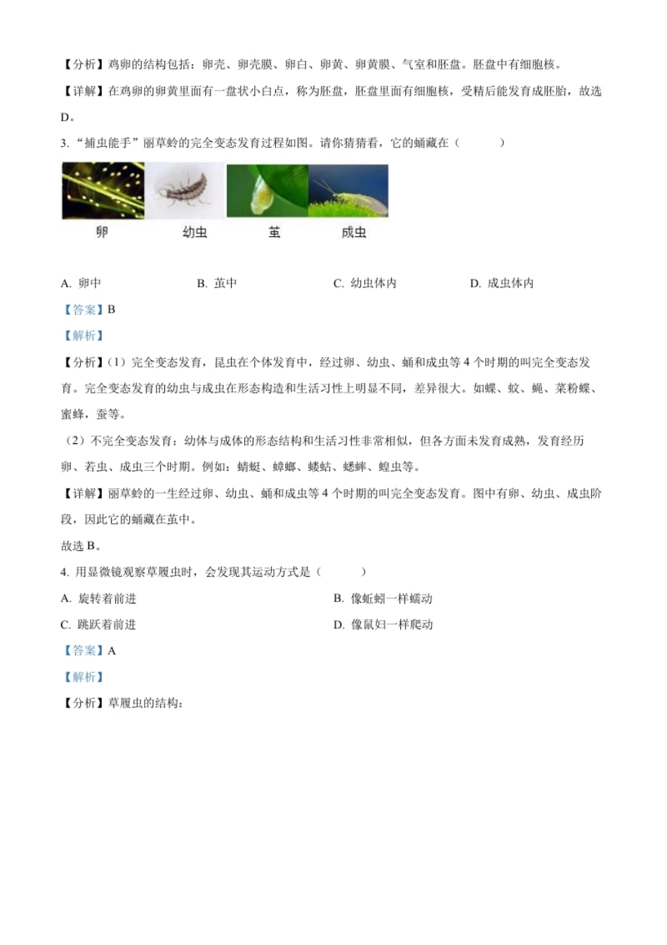 精品解析：2022年山西省晋中市中考生物真题（解析版）.pdf_第2页