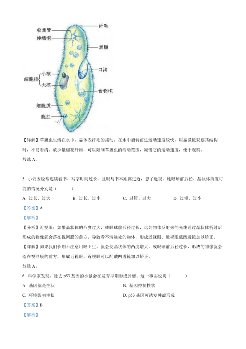 精品解析：2022年山西省晋中市中考生物真题（解析版）.pdf_第3页