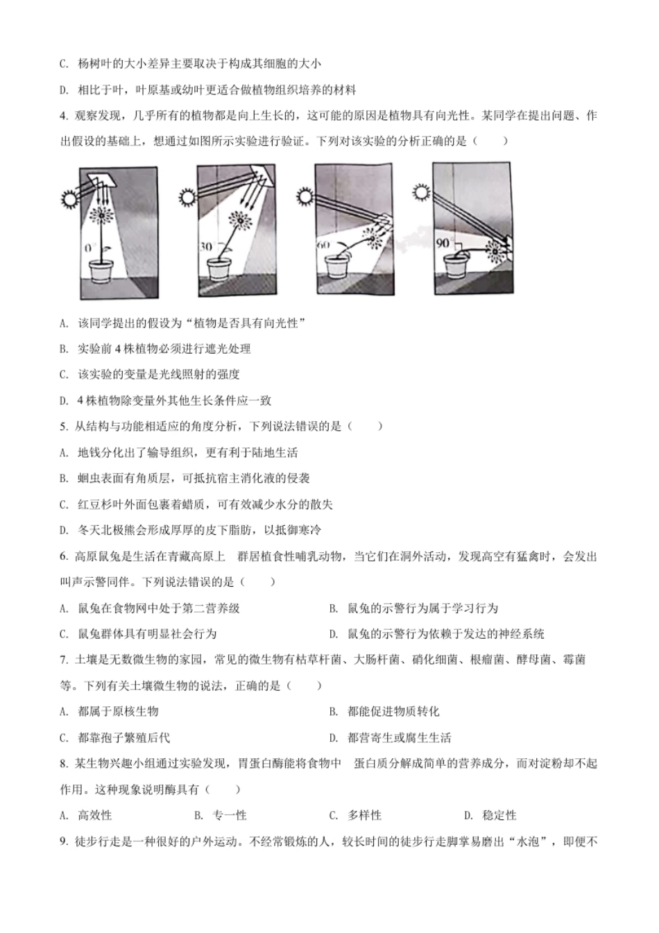 精品解析：2022年山东省潍坊市中考生物真题（原卷版）.pdf_第2页