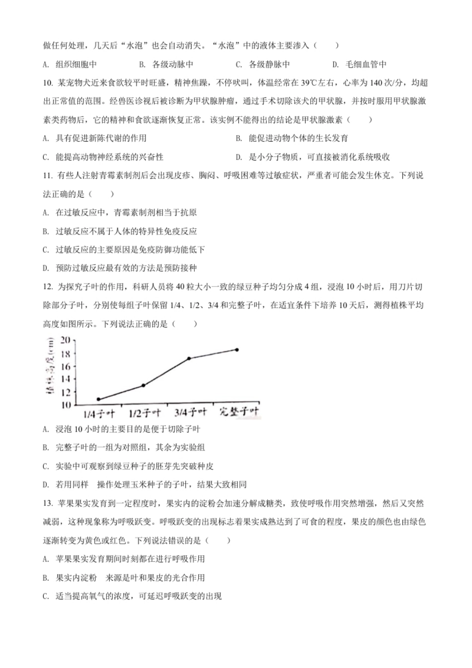 精品解析：2022年山东省潍坊市中考生物真题（原卷版）.pdf_第3页