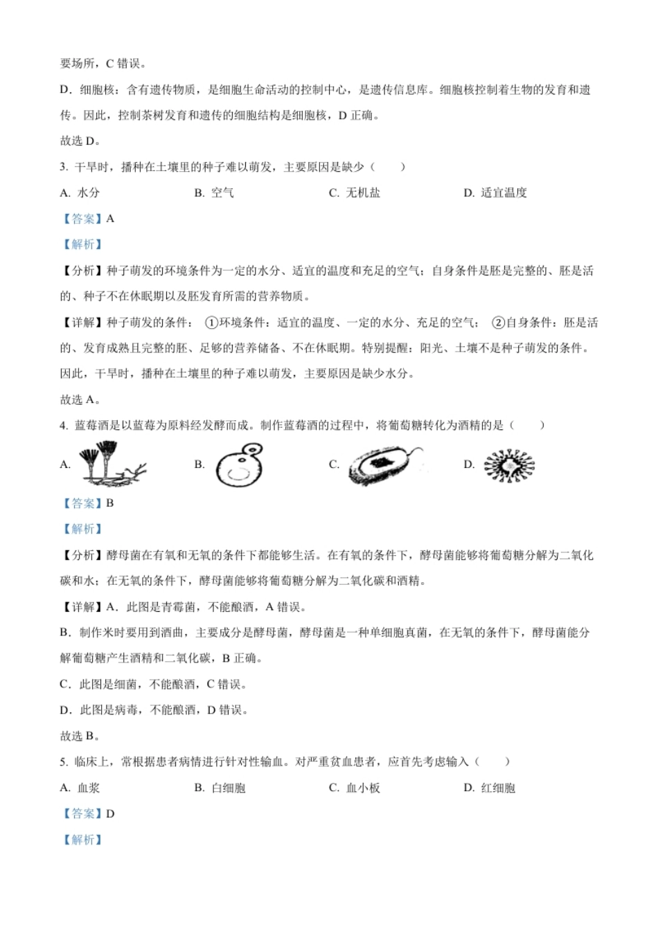 精品解析：2022年山东省日照市中考生物真题（解析版）.pdf_第2页