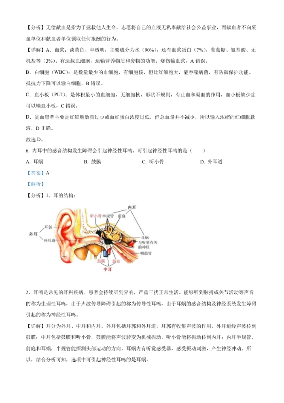 精品解析：2022年山东省日照市中考生物真题（解析版）.pdf_第3页