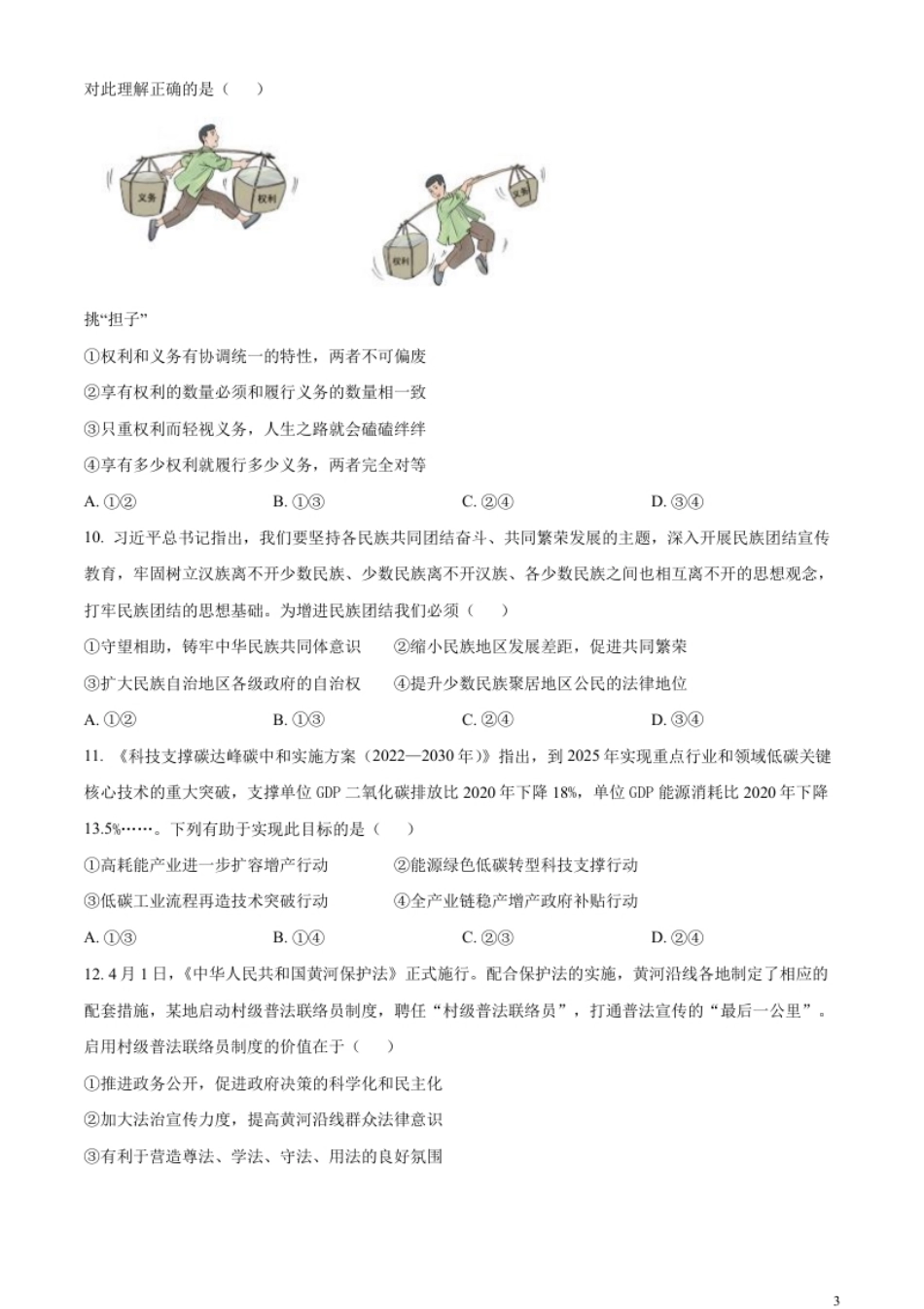 精品解析：2023年湖北省荆州市中考道德与法治真题（原卷版）.pdf_第3页