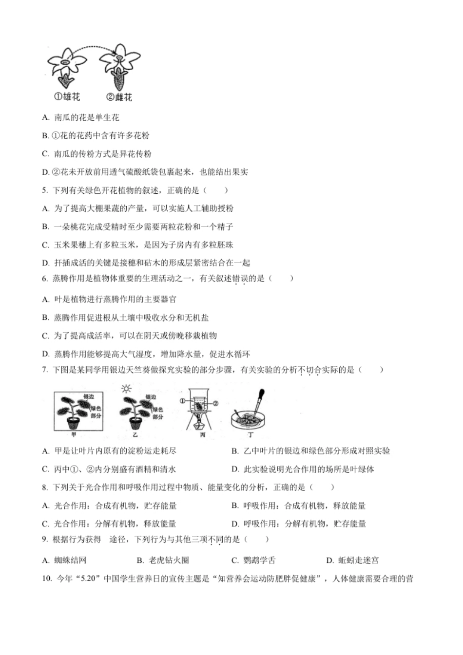 精品解析：2022年山东省滨州市中考生物真题（原卷版）.pdf_第2页