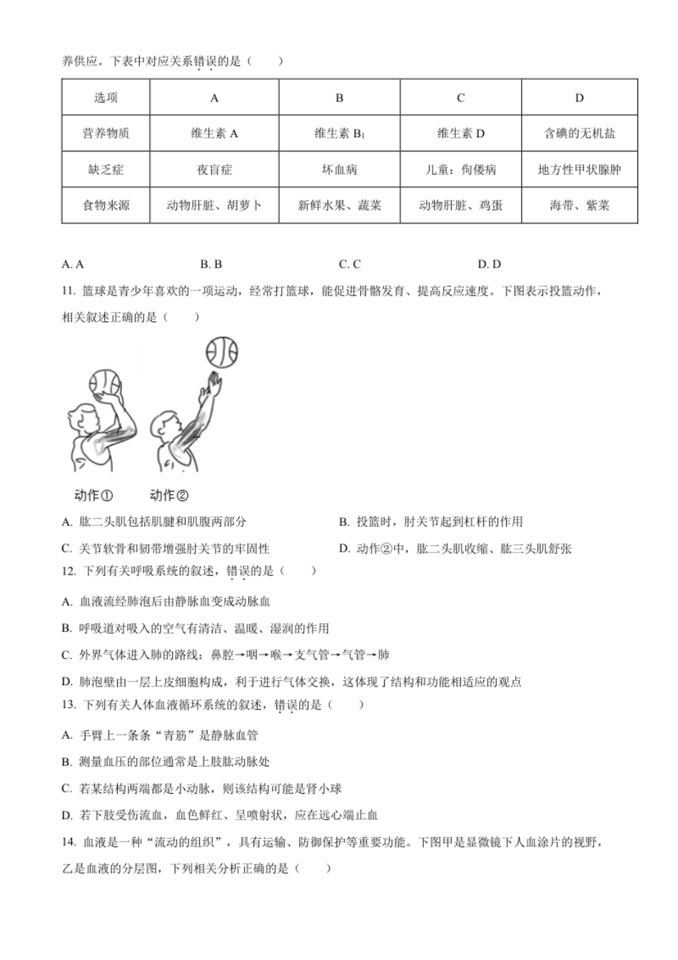 精品解析：2022年山东省滨州市中考生物真题（原卷版）.pdf_第3页