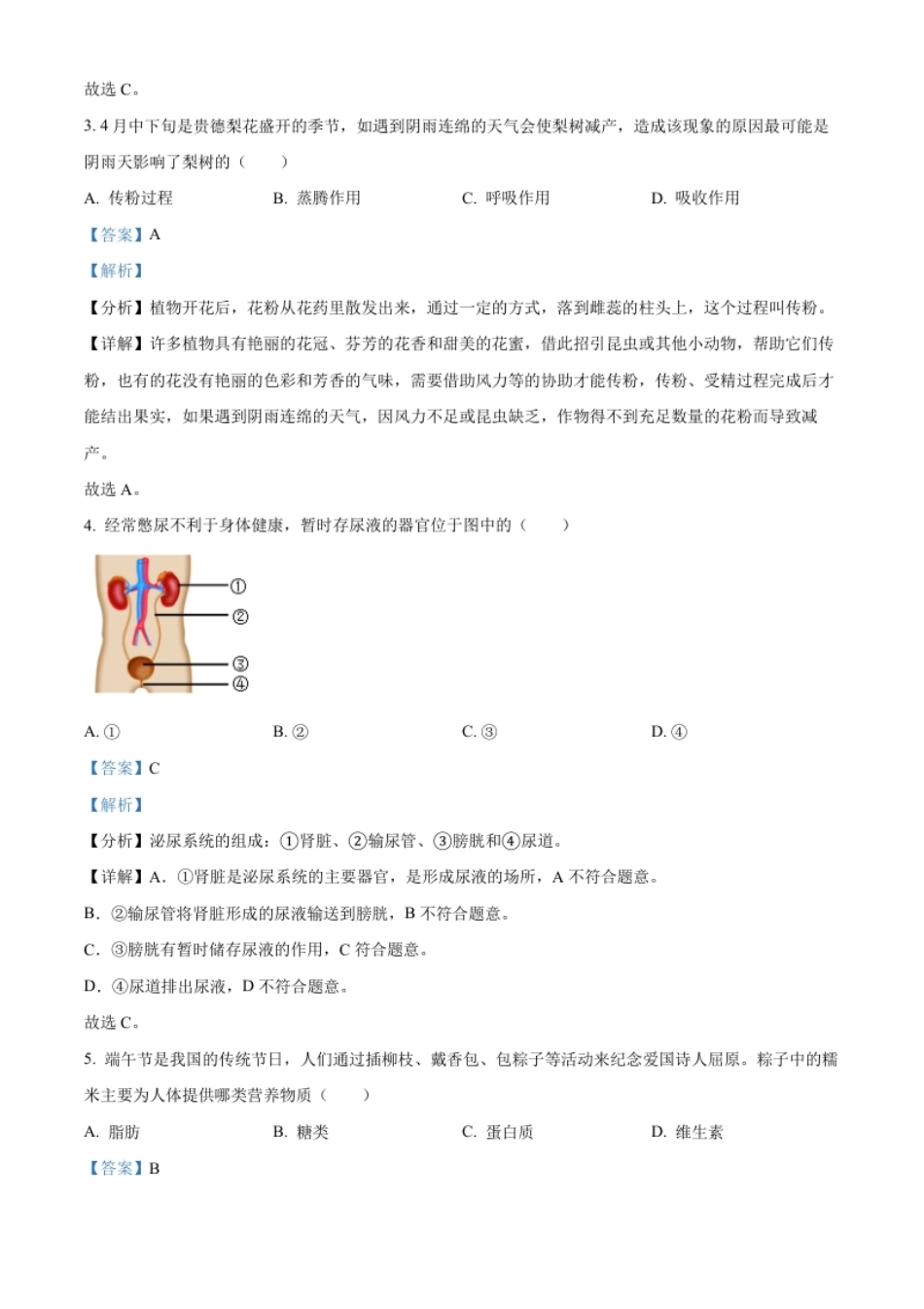 精品解析：2022年青海省中考生物真题（解析版）.pdf_第2页