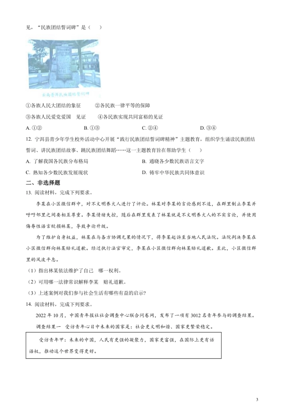 精品解析：2023年河北省中考道德与法治真题（原卷版）.pdf_第3页