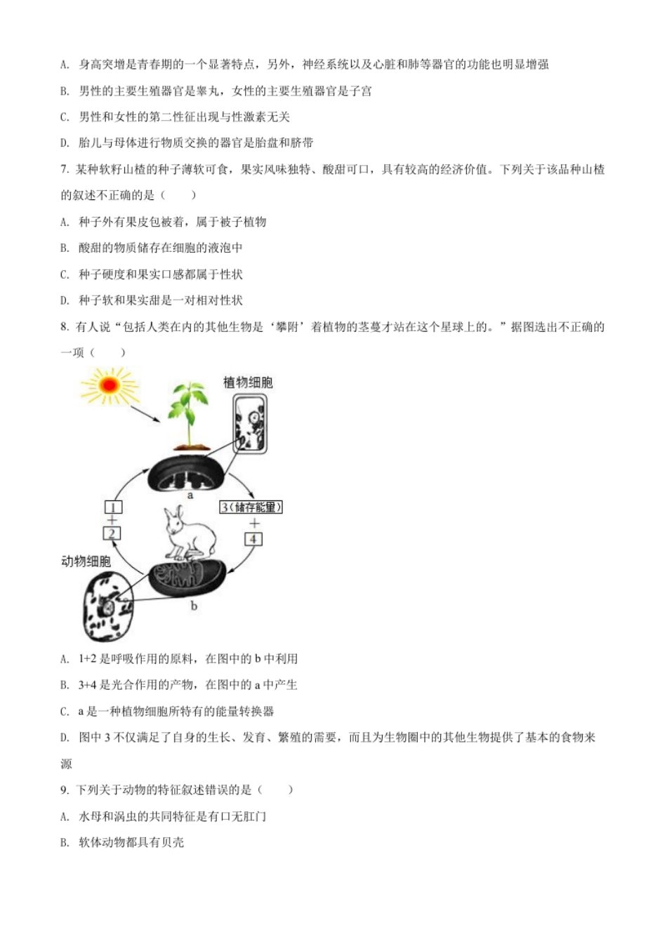 精品解析：2022年内蒙古通辽市中考生物真题（原卷版）.pdf_第2页