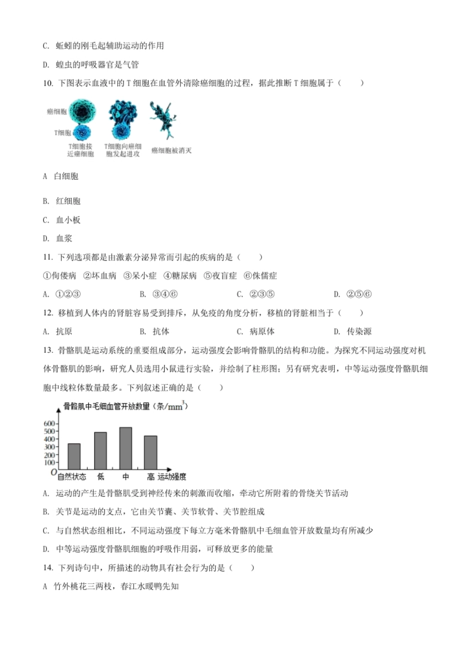 精品解析：2022年内蒙古通辽市中考生物真题（原卷版）.pdf_第3页