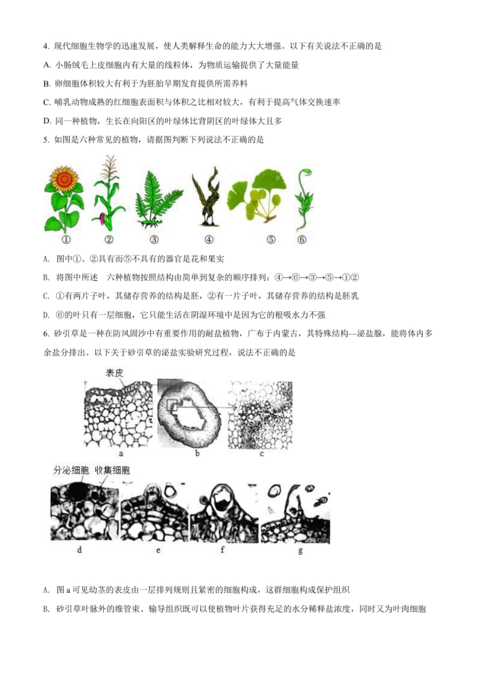 精品解析：2022年内蒙古呼和浩特市中考生物真题（原卷版）.pdf_第2页