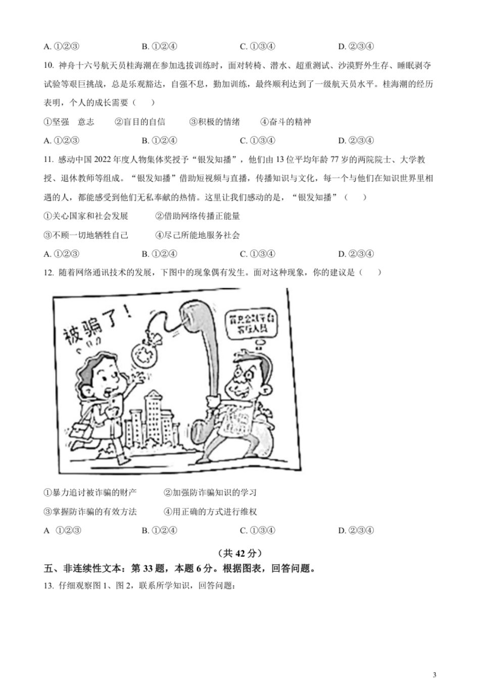 精品解析：2023年贵州省贵阳市中考道德与法治真题（原卷版）.pdf_第3页