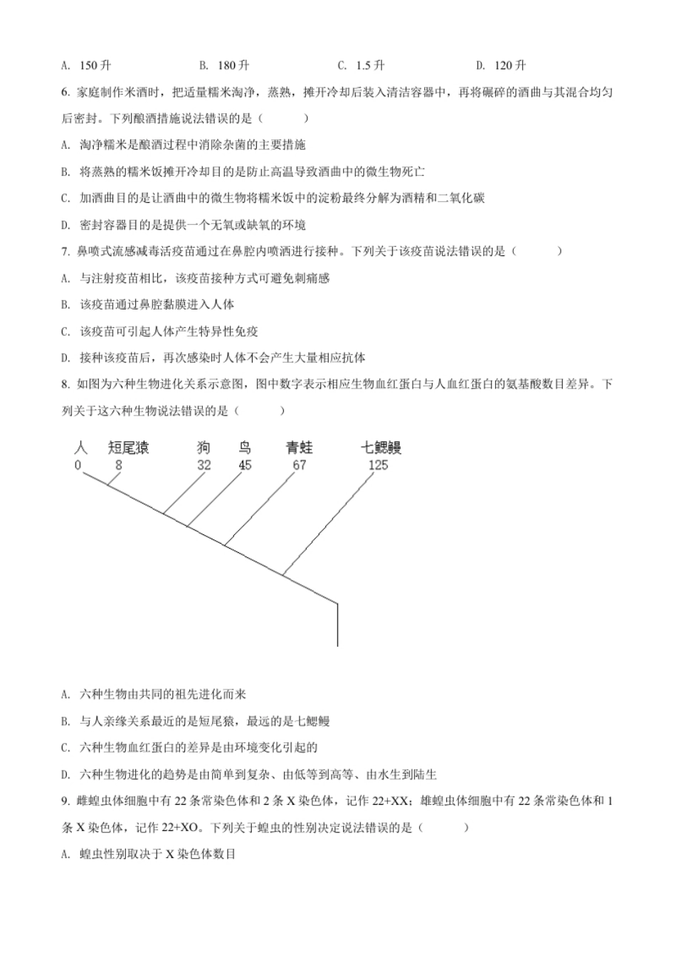 精品解析：2022年内蒙古包头市中考生物真题（原卷版）.pdf_第2页