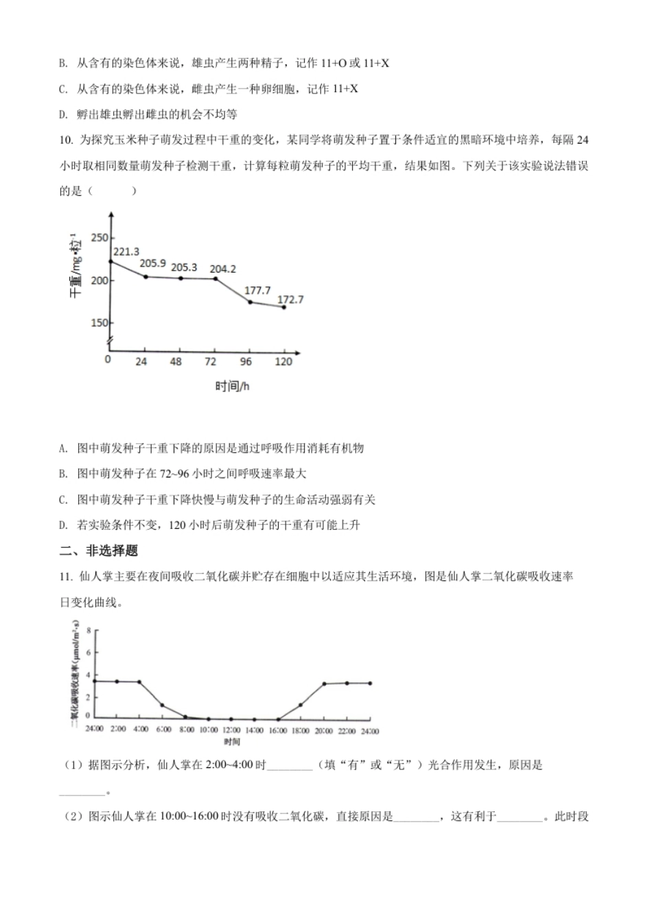 精品解析：2022年内蒙古包头市中考生物真题（原卷版）.pdf_第3页