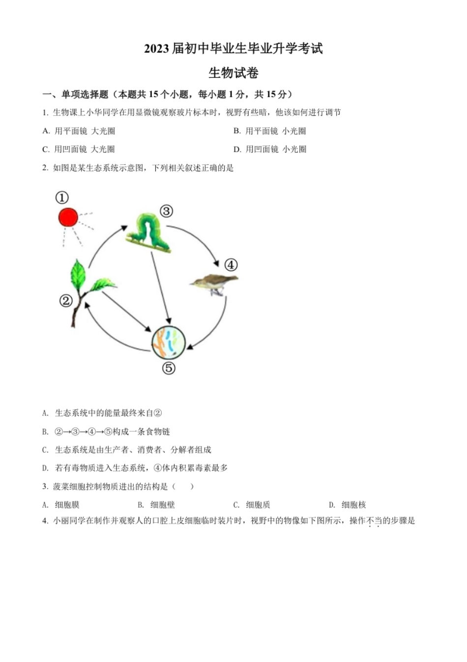 精品解析：2022年辽宁省营口市中考生物真题（原卷版）.pdf_第1页