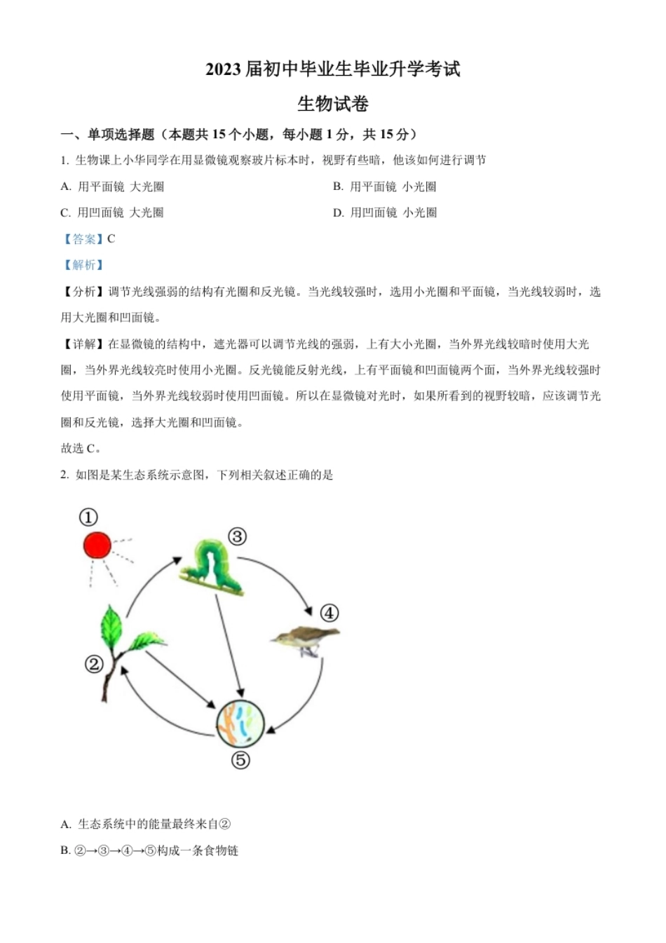 精品解析：2022年辽宁省营口市中考生物真题（解析版）.pdf_第1页