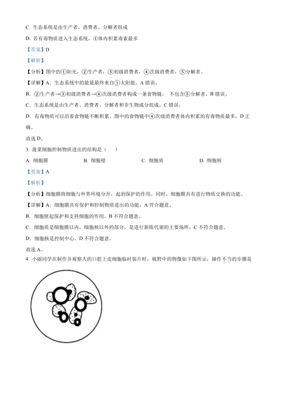 精品解析：2022年辽宁省营口市中考生物真题（解析版）.pdf_第2页