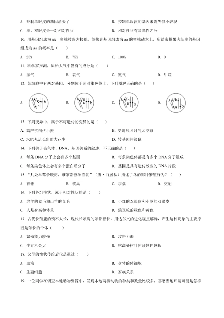 精品解析：2022年辽宁省铁岭市中考生物真题（原卷版）.pdf_第2页