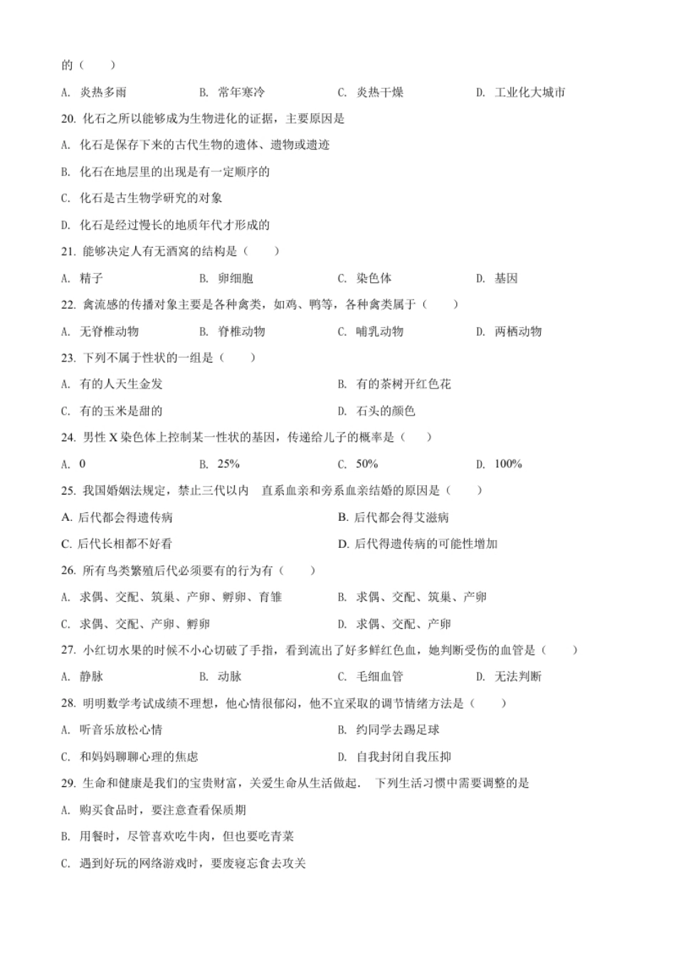 精品解析：2022年辽宁省铁岭市中考生物真题（原卷版）.pdf_第3页