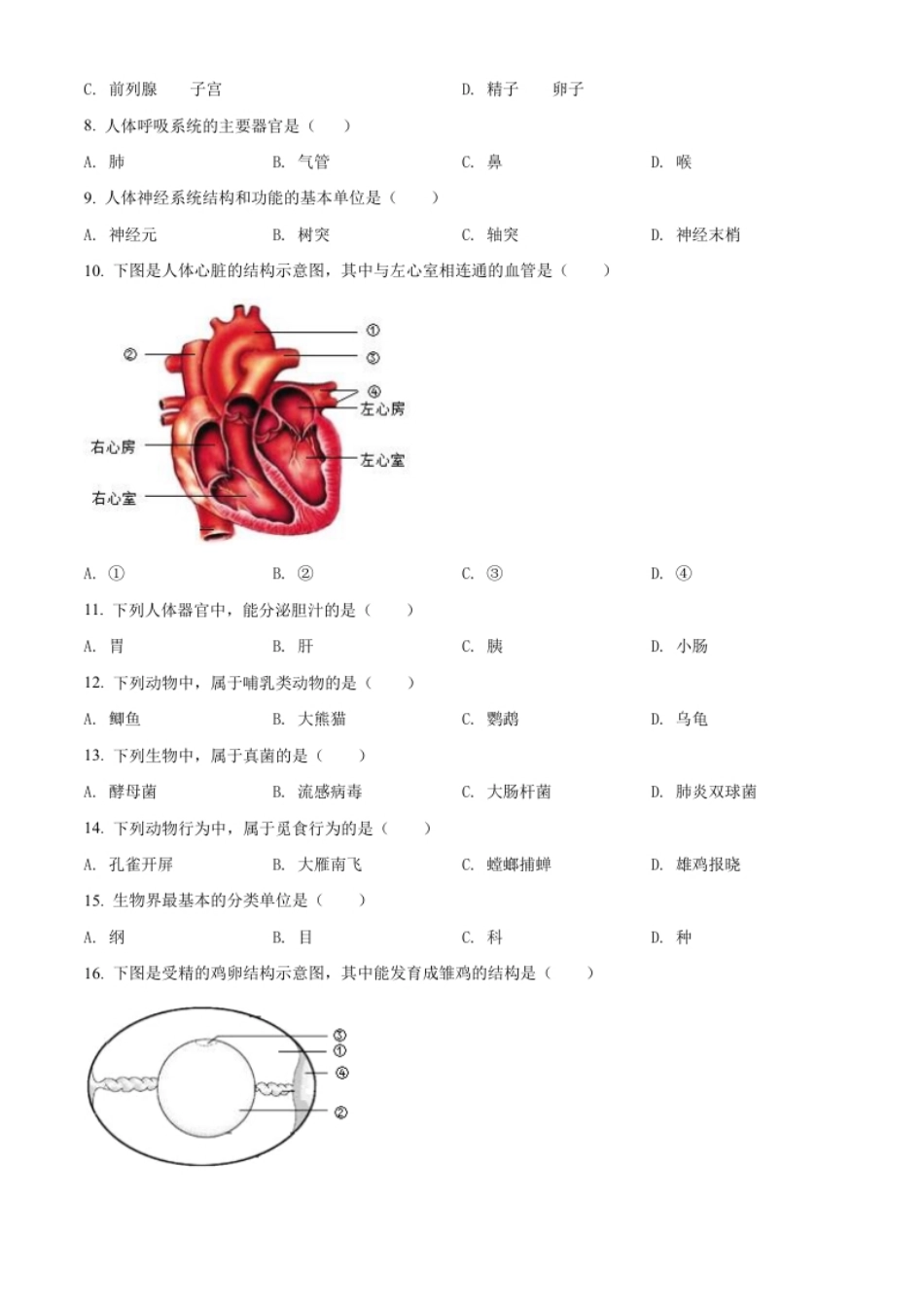 精品解析：2022年辽宁省沈阳市生物中考真题（原卷版）.pdf_第2页