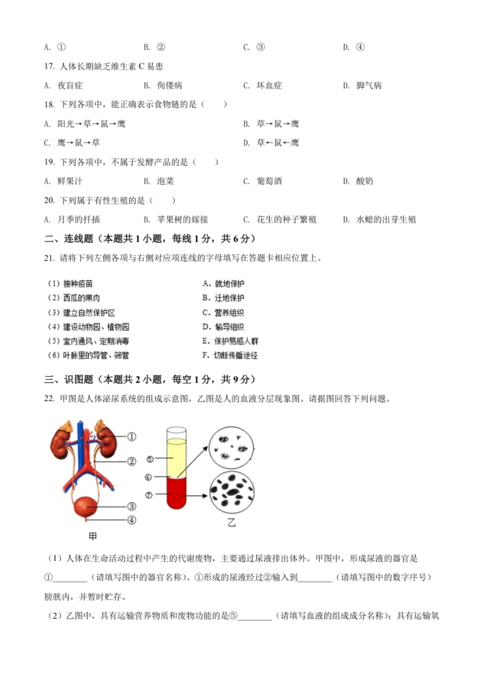 精品解析：2022年辽宁省沈阳市生物中考真题（原卷版）.pdf_第3页