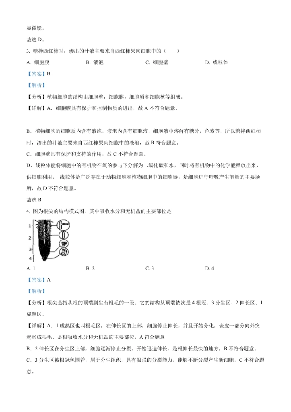 精品解析：2022年辽宁省沈阳市生物中考真题（解析版）.pdf_第2页